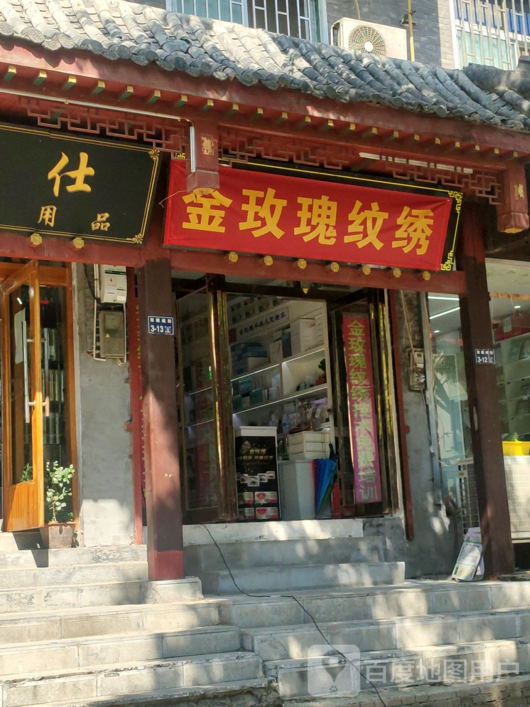 金玫瑰纹绣化妆品(南下街店)