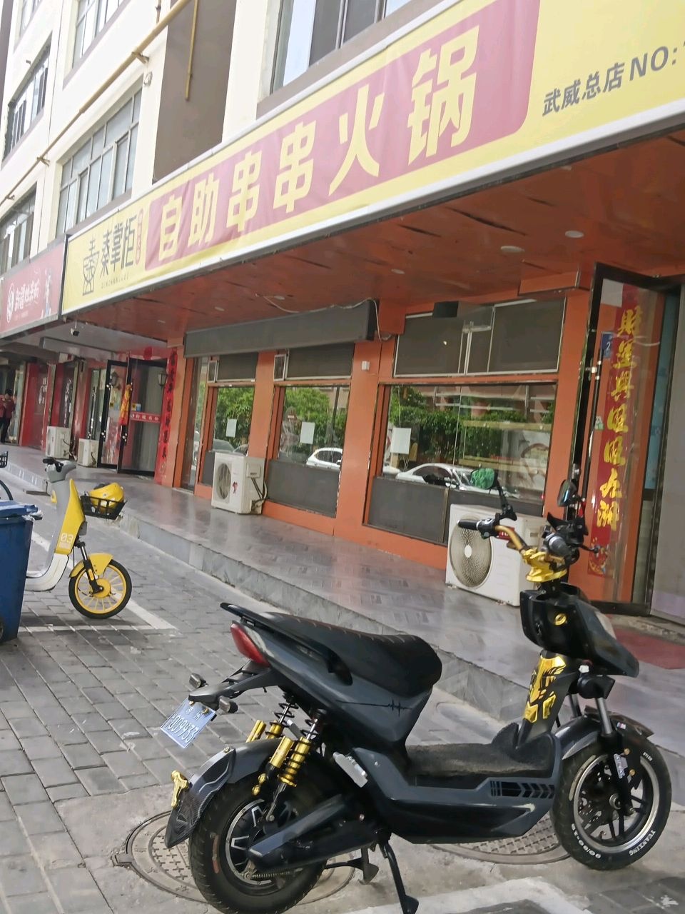 秦掌柜自助牛肉串串火锅