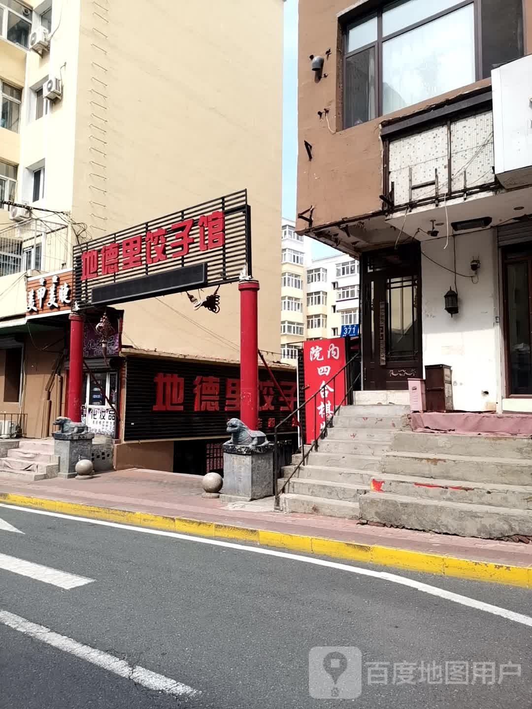 专业美睫美睫(抚顺街店)