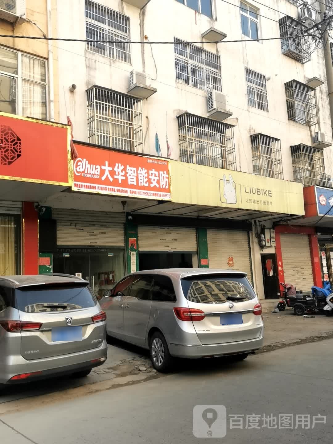 固始县大华智能安防(凤凰街店)