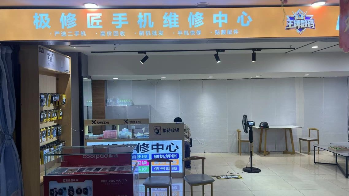 极修匠手机维修中心(汇南路店)