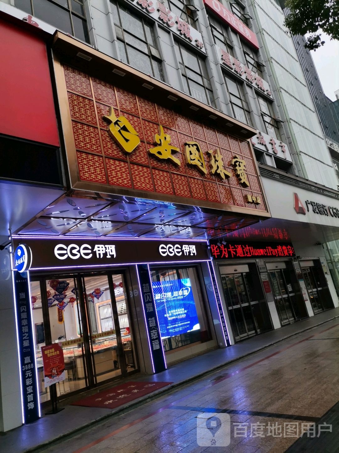 伊珂珠宝(安国大厦店)