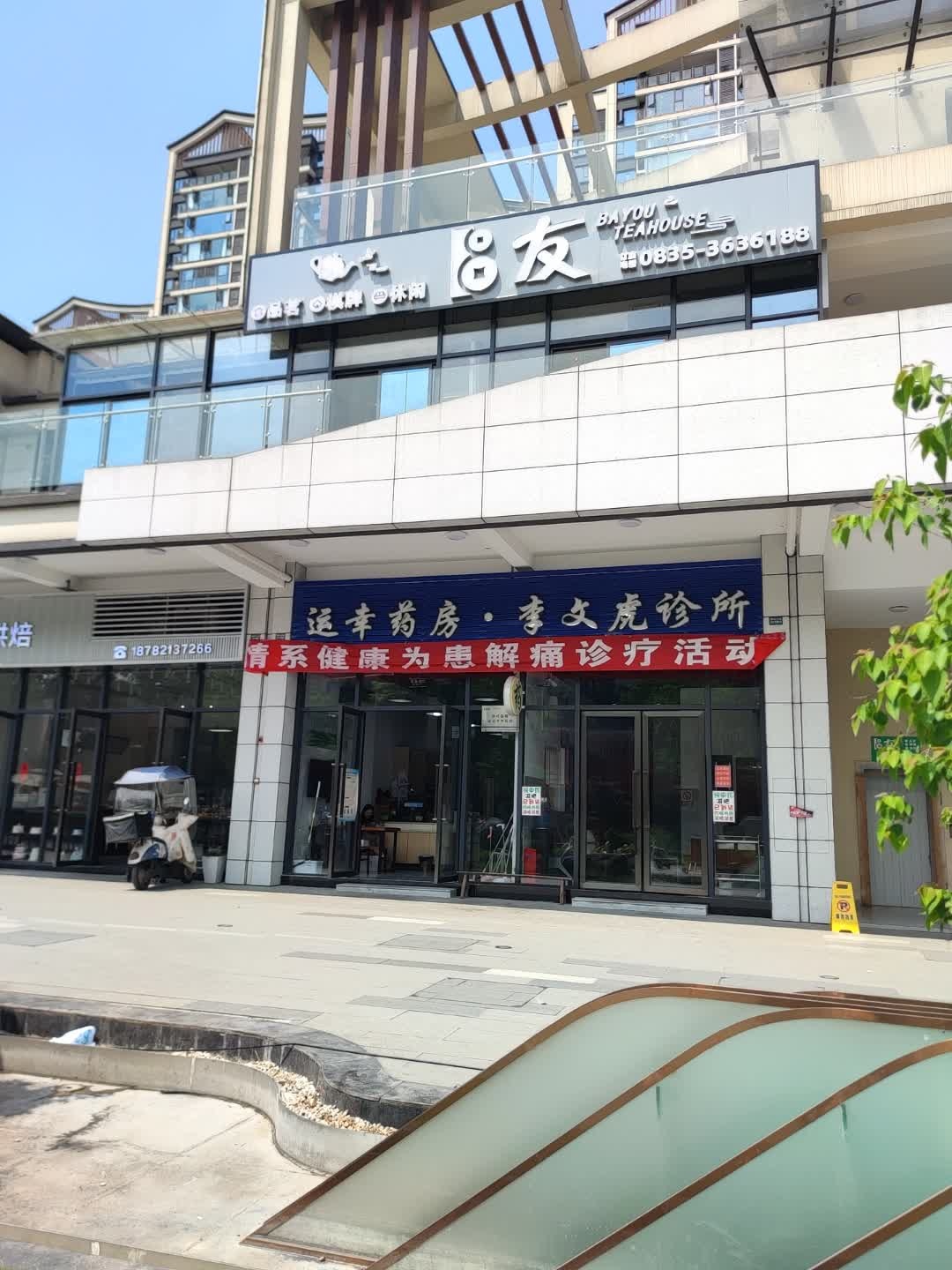 8友品茗棋牌