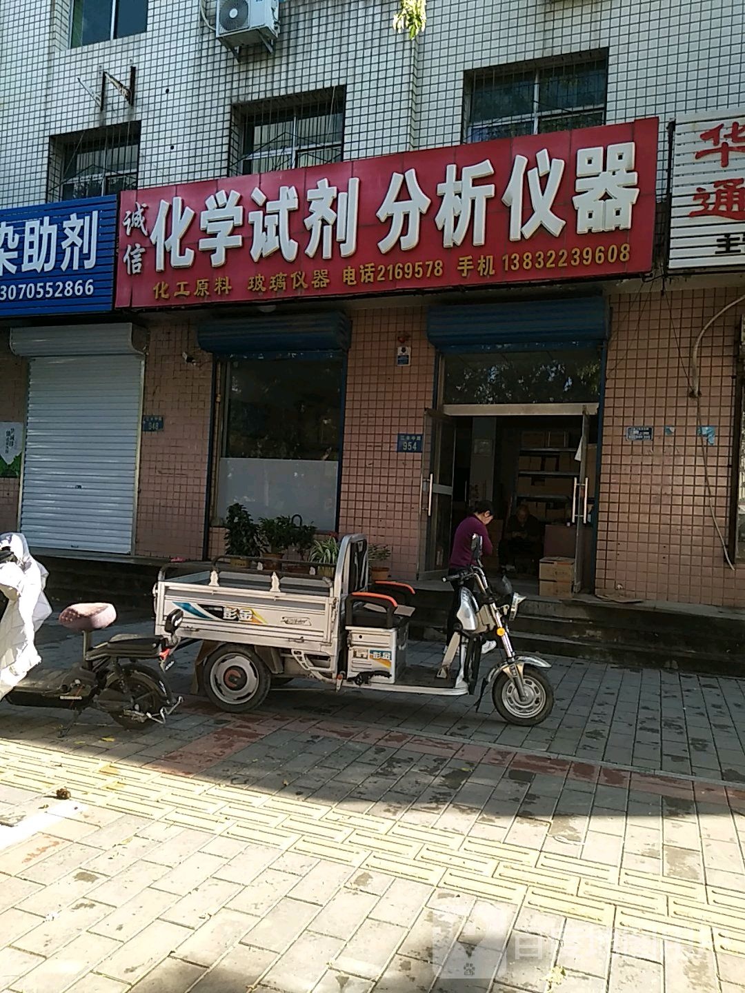 诚信化试剂分析仪器