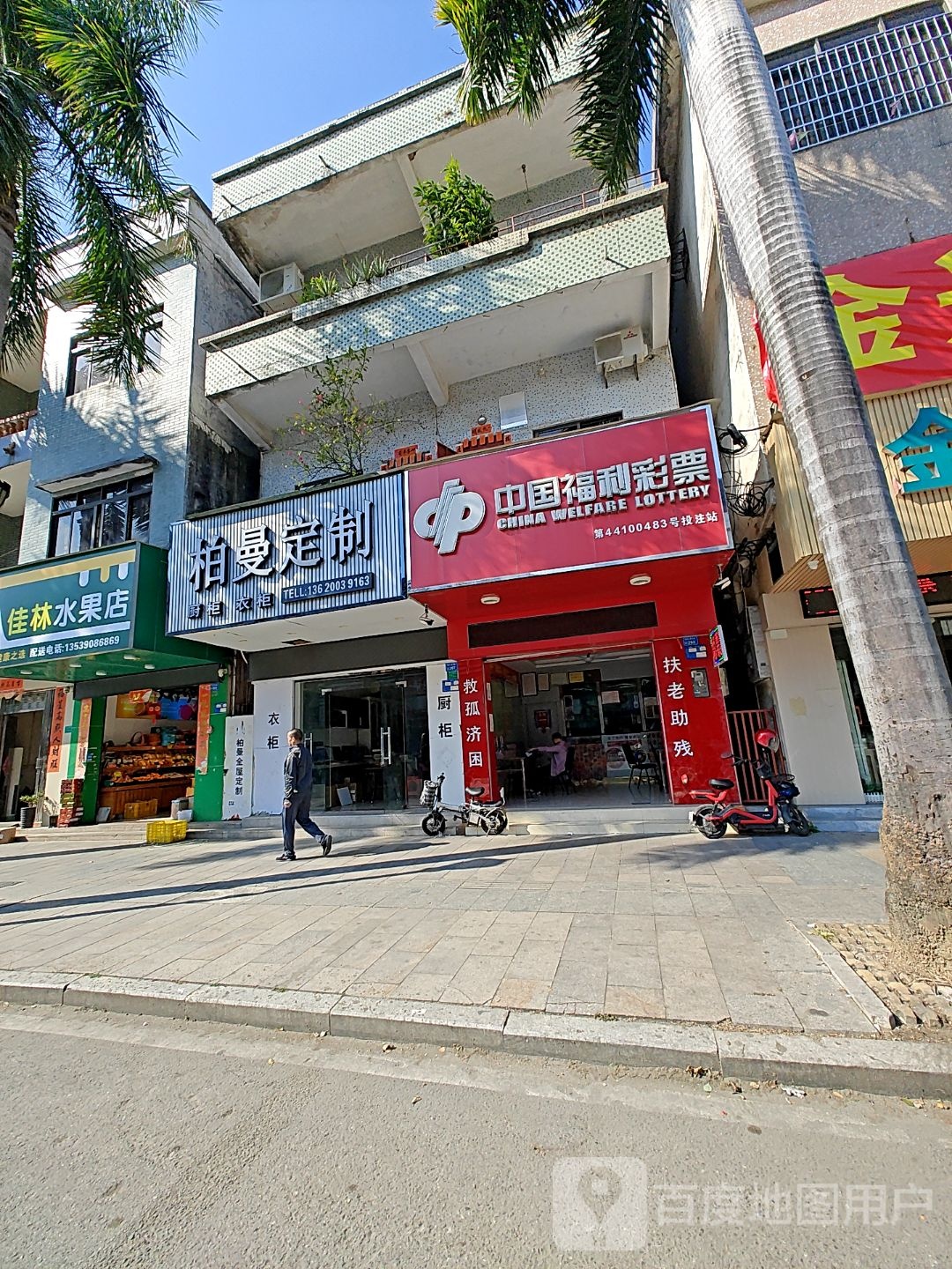 佳林水果店