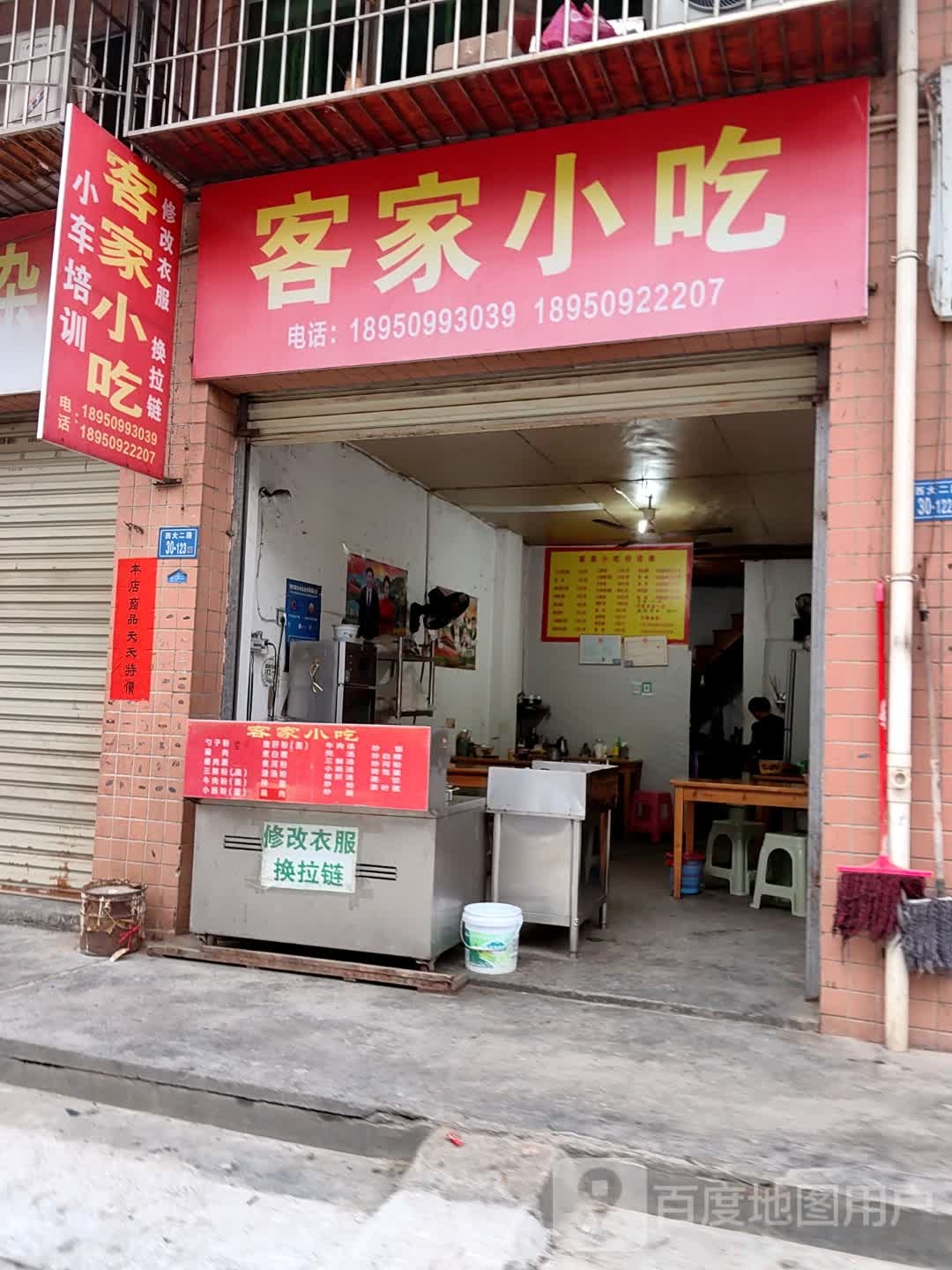 客家勺子粉(西大路店)