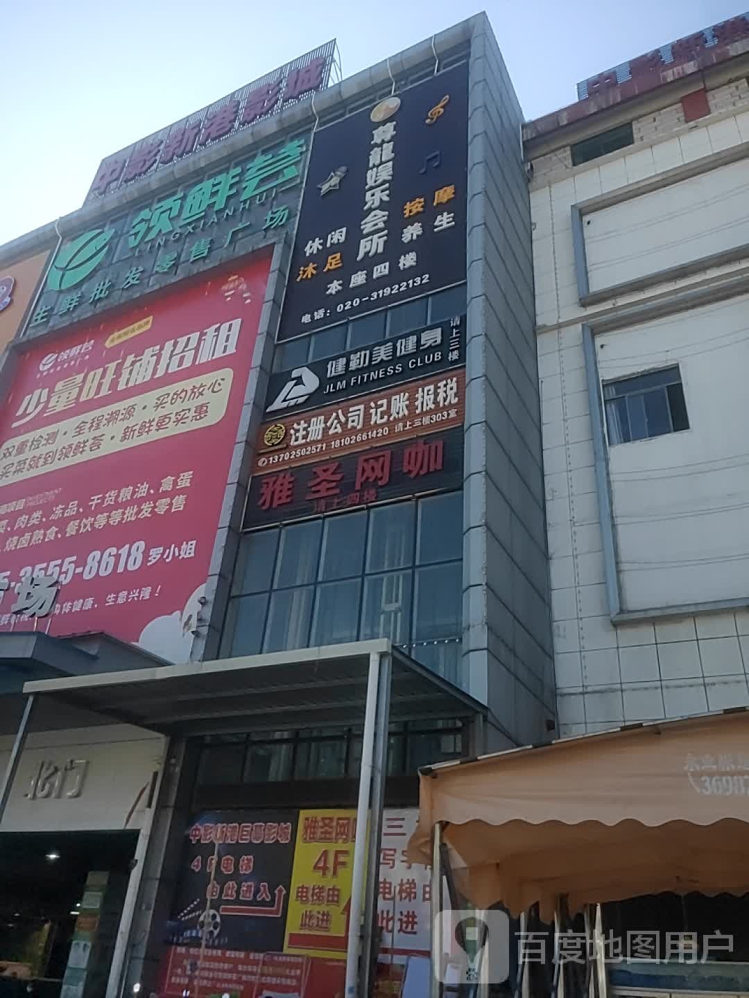天美休闲会所(人和商业中心店)
