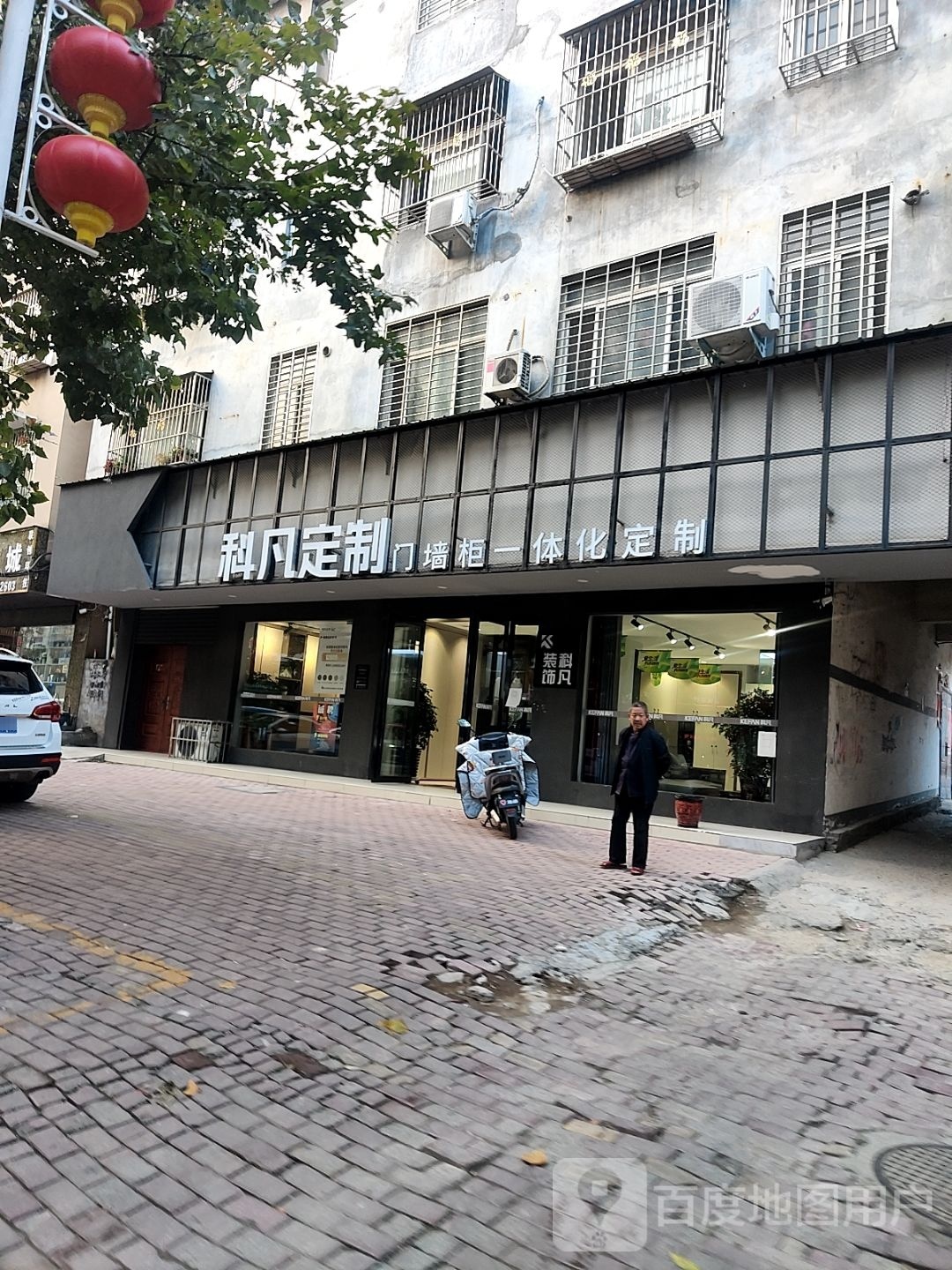 桐柏县科凡定制(红叶路店)