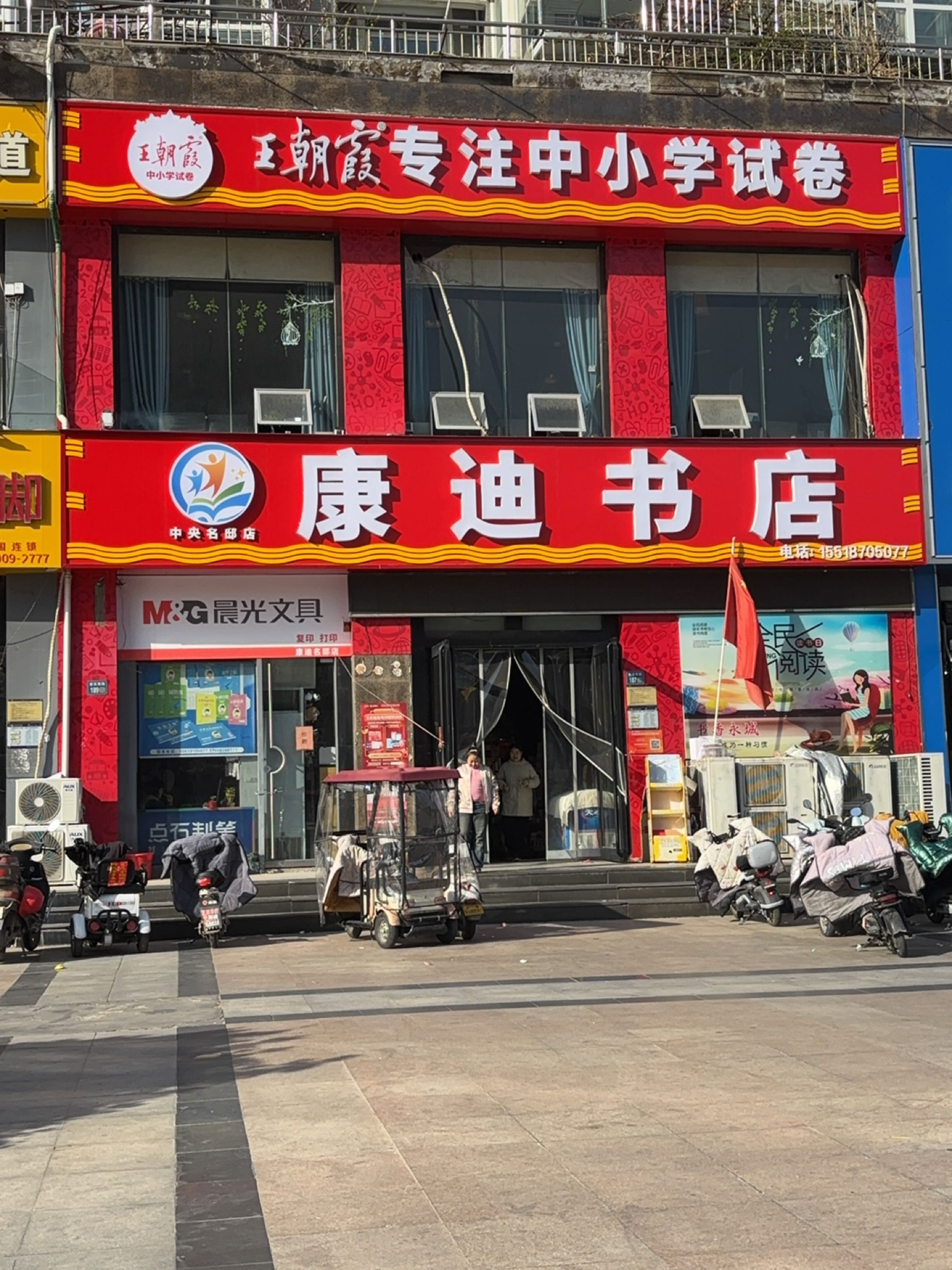 康迪书店(中央名邸店)