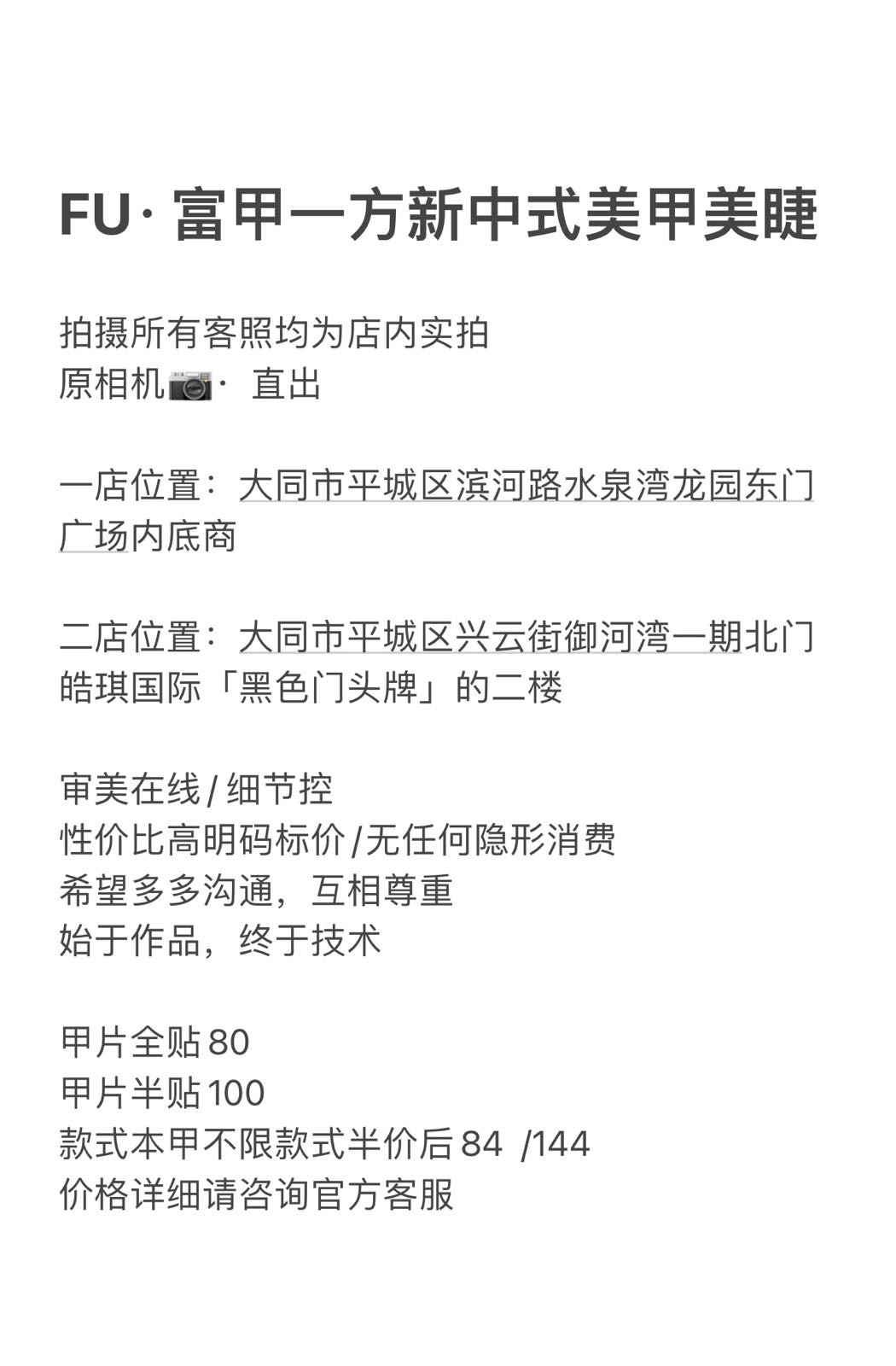 FU·富甲一方新中式美甲美睫(御河湾店)