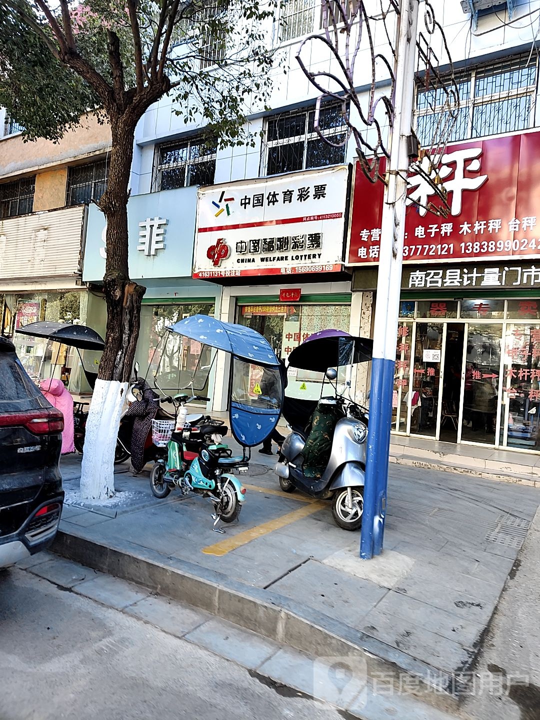 中国体育彩票(中华路店)