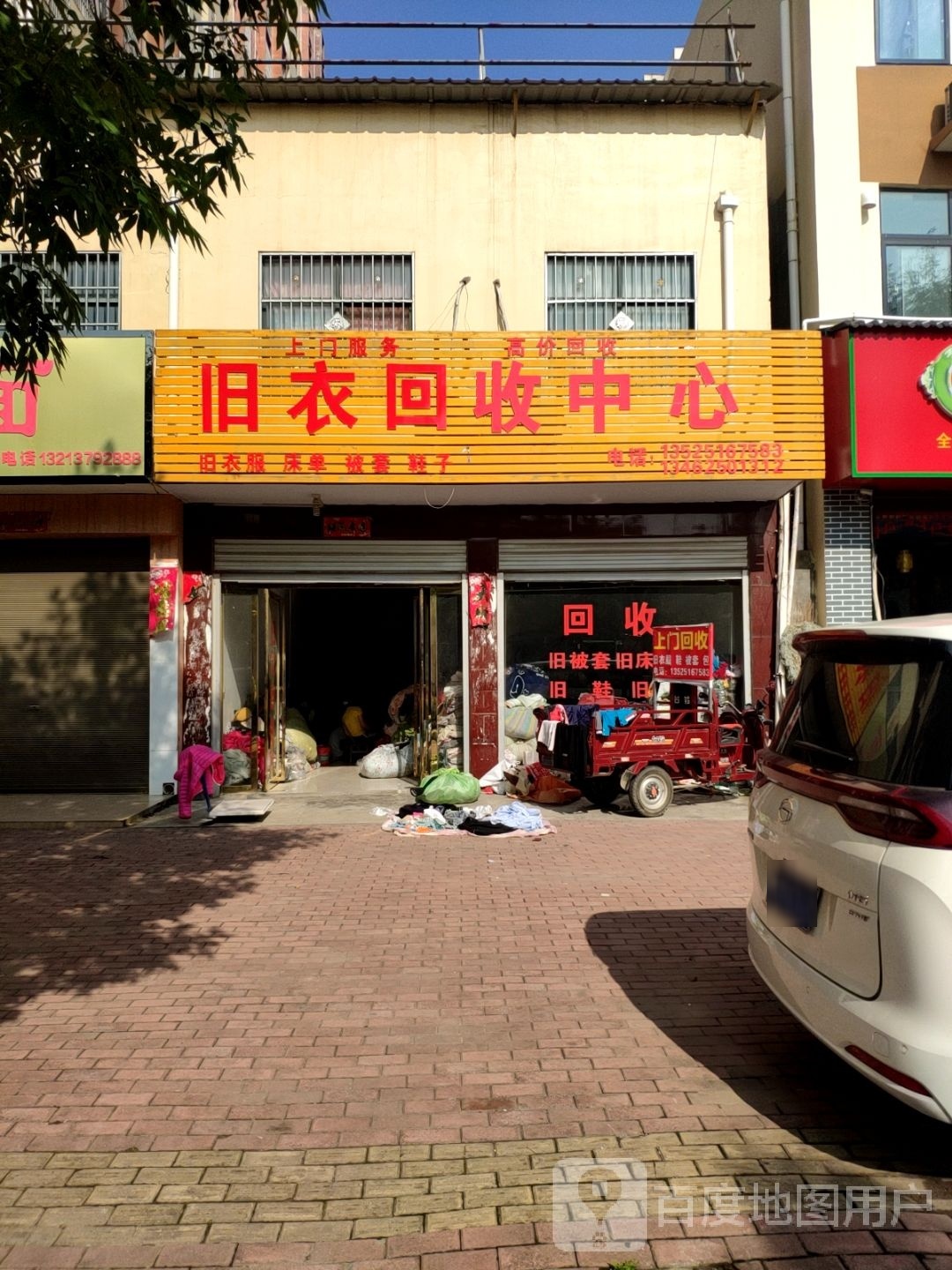 旧衣回收中心