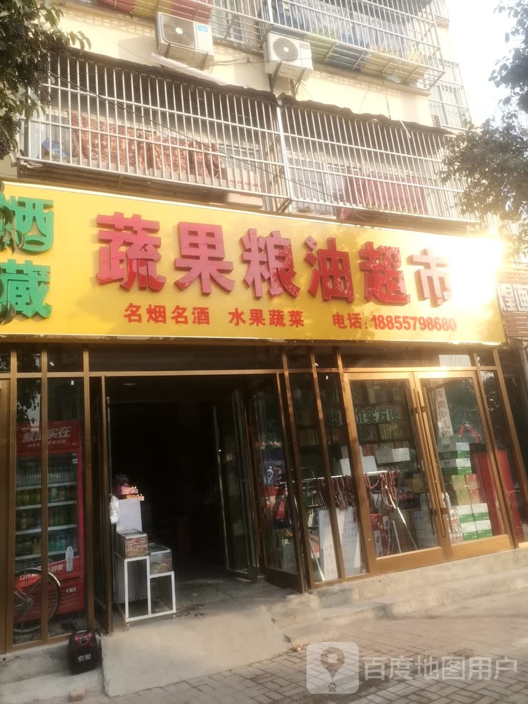 蔬果粮油超市