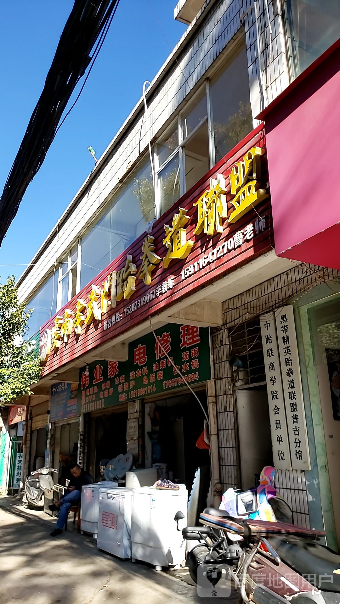 云南孝武门跆拳道联盟