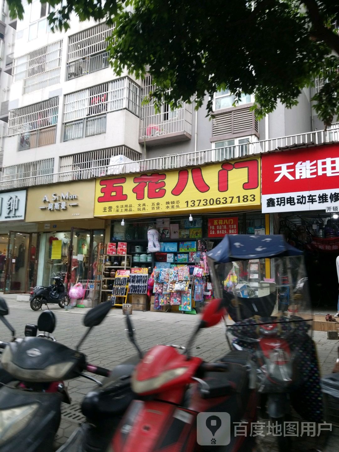 五花八门(朗润路店)