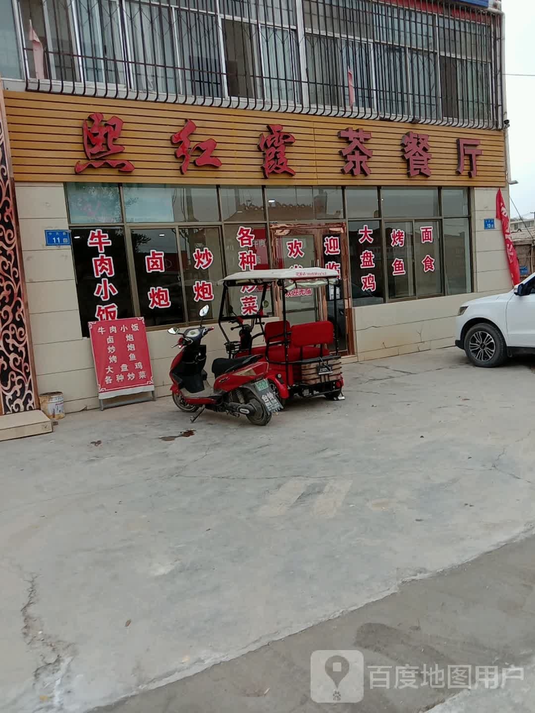 美味斋茶餐厅