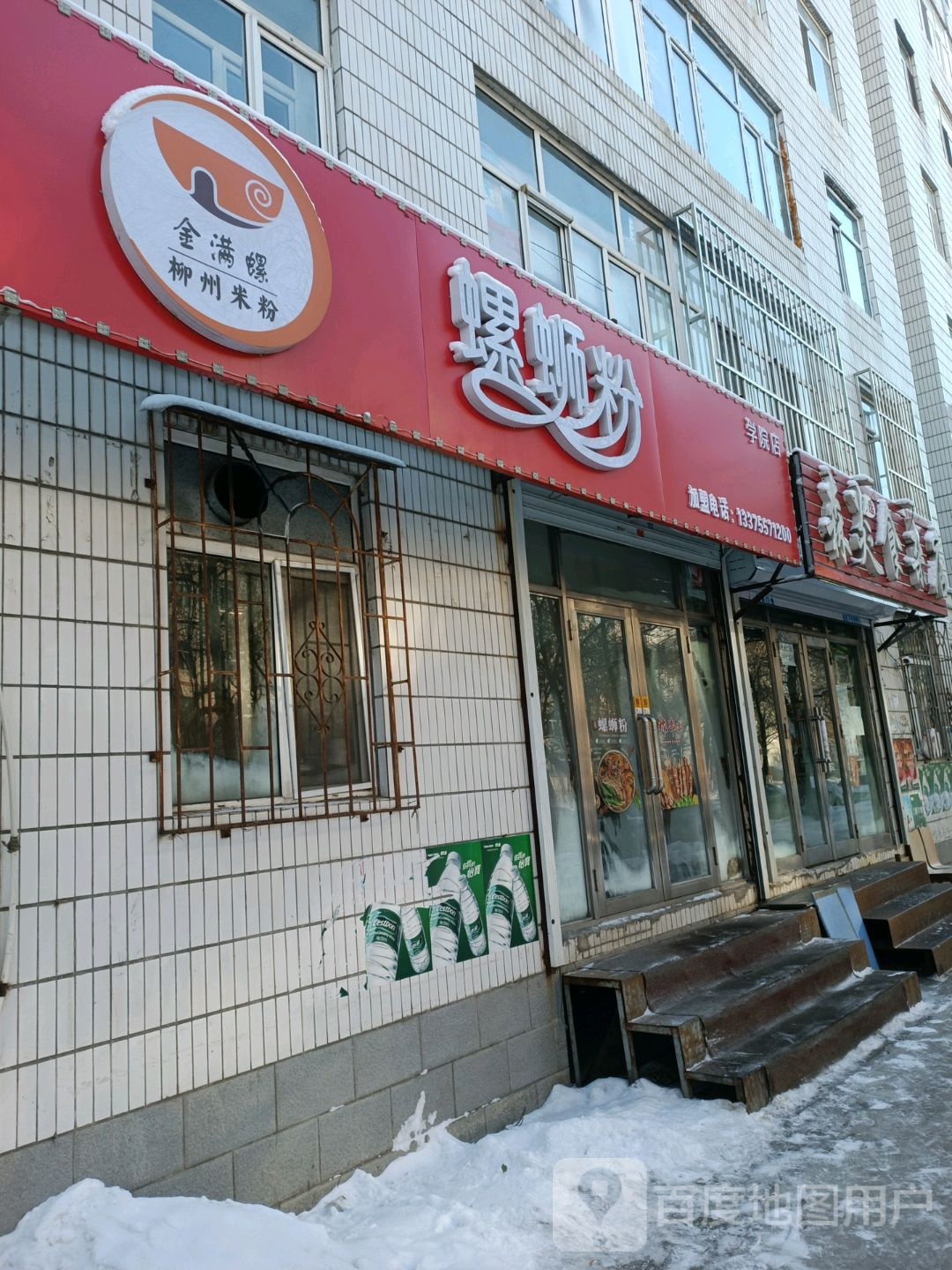 森炎食杂店
