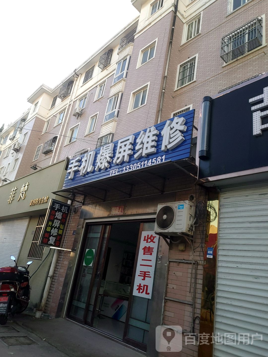 菲梵美容养会馆(昆仑花园店)