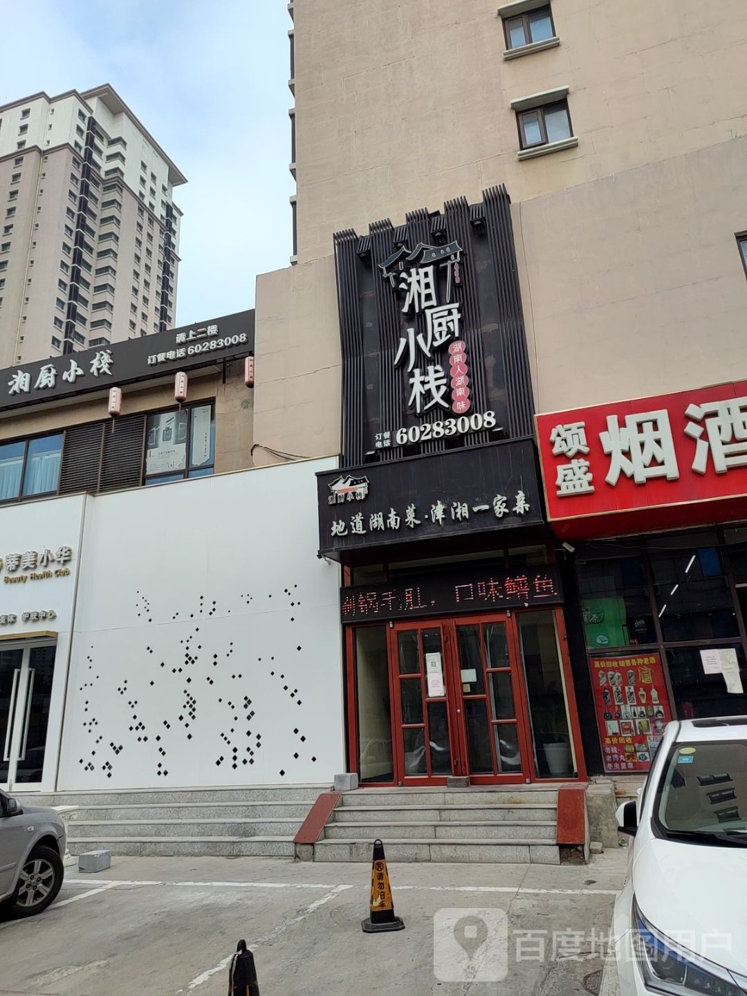 东西一家人(华兆路店)