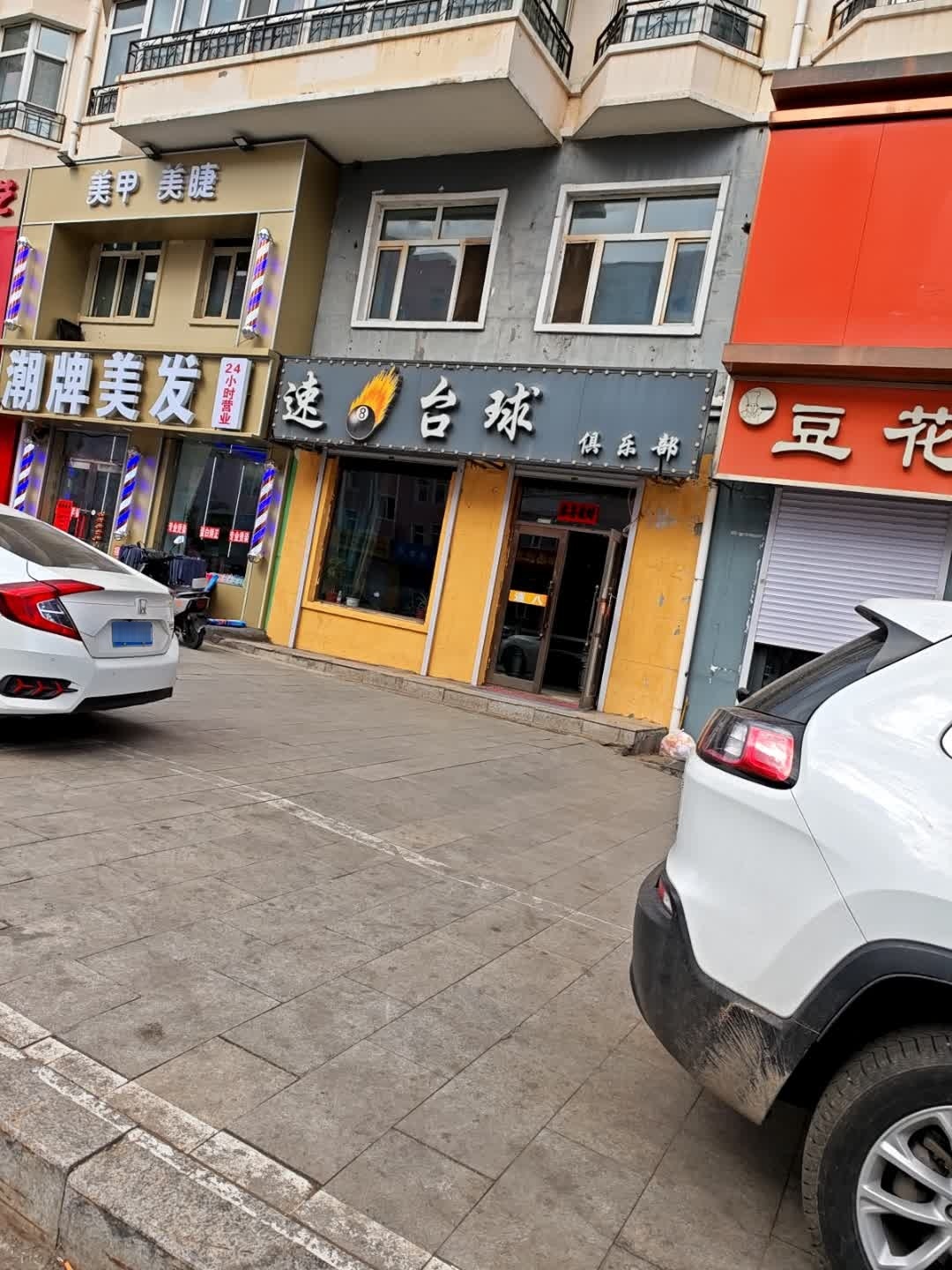 速8台球俱乐部(长横街店)