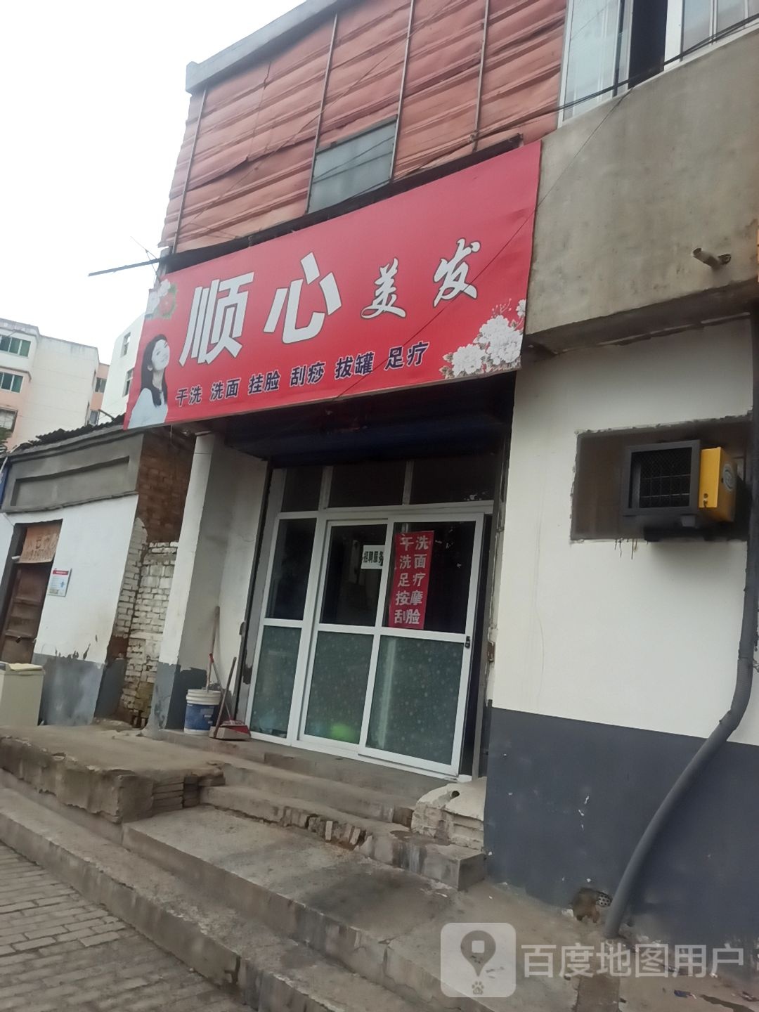 福鑫店