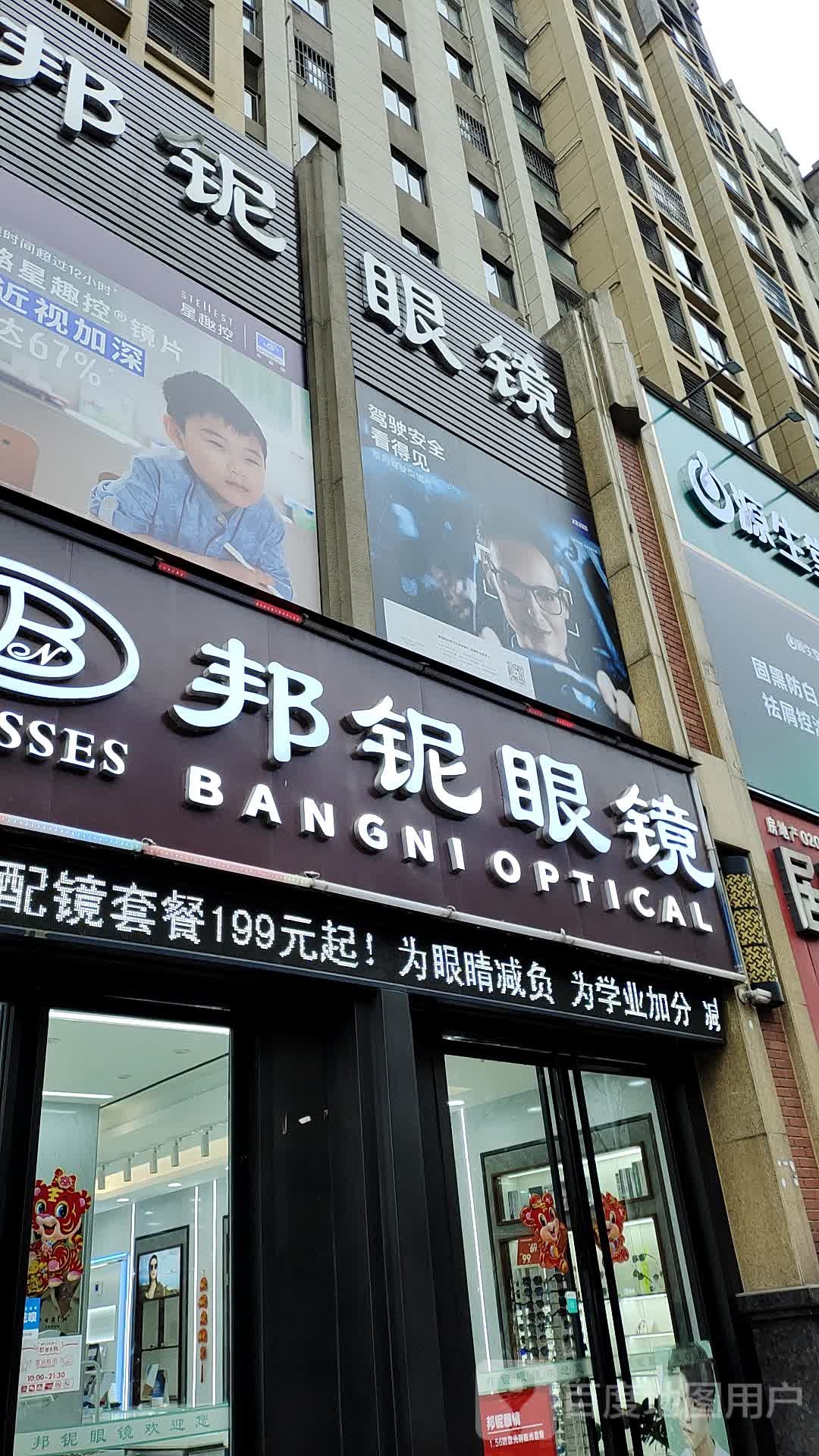 高新万达邦妮眼镜店(高新万达店)