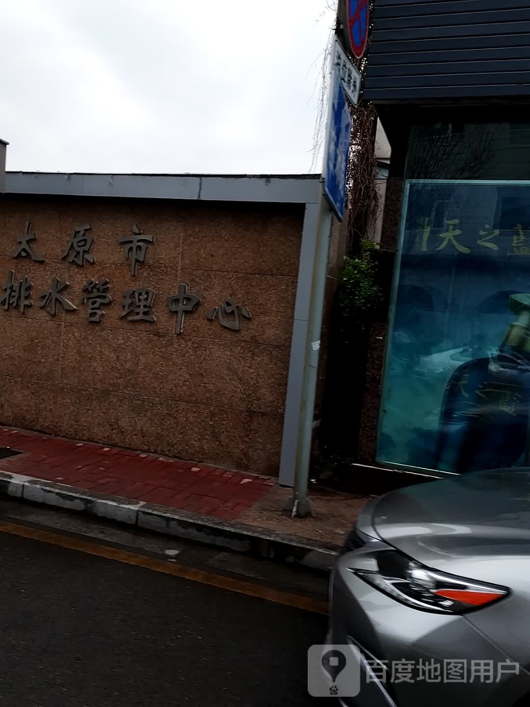 太原市城市排水管理中心