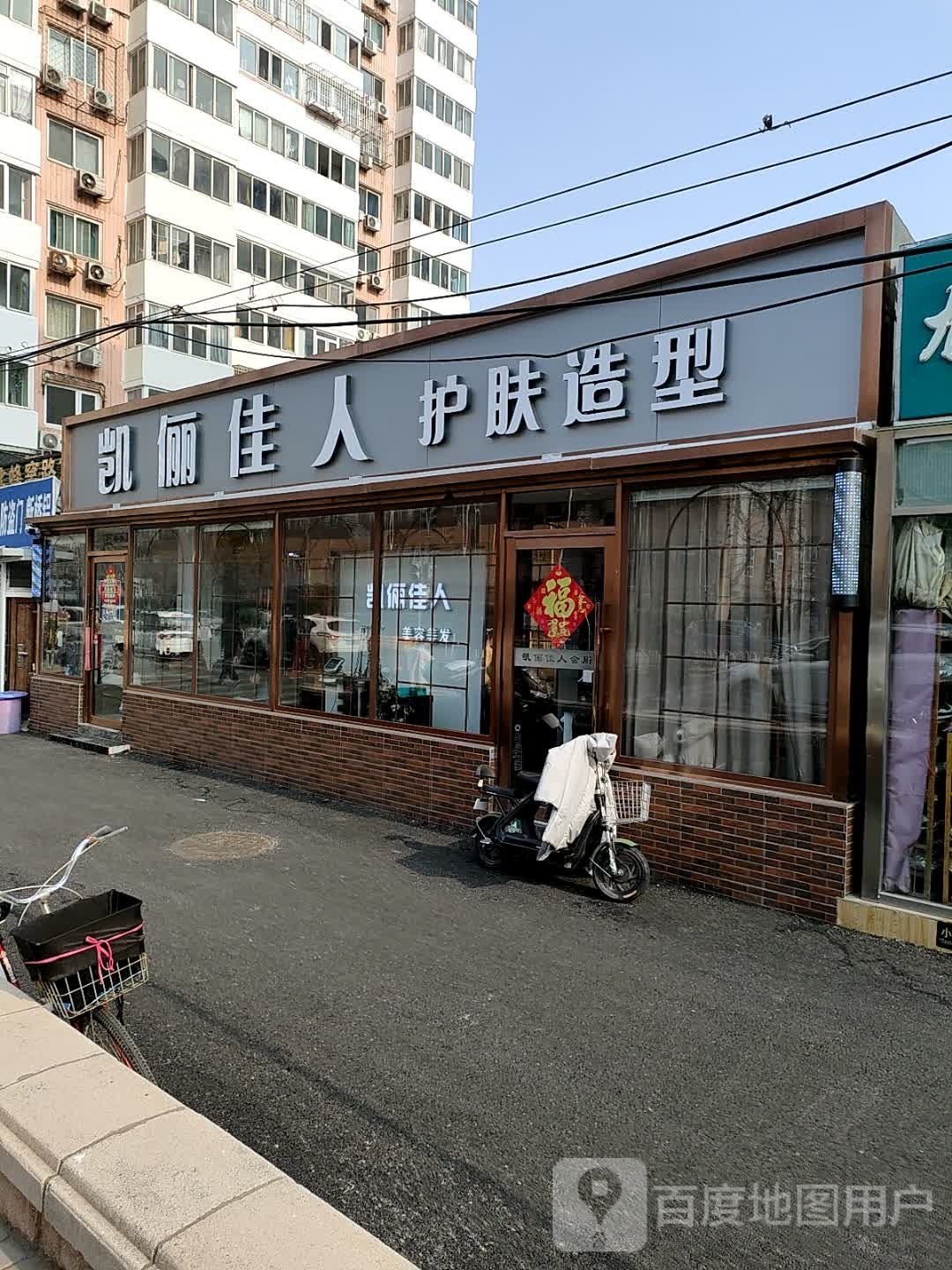 凯俪佳人造型