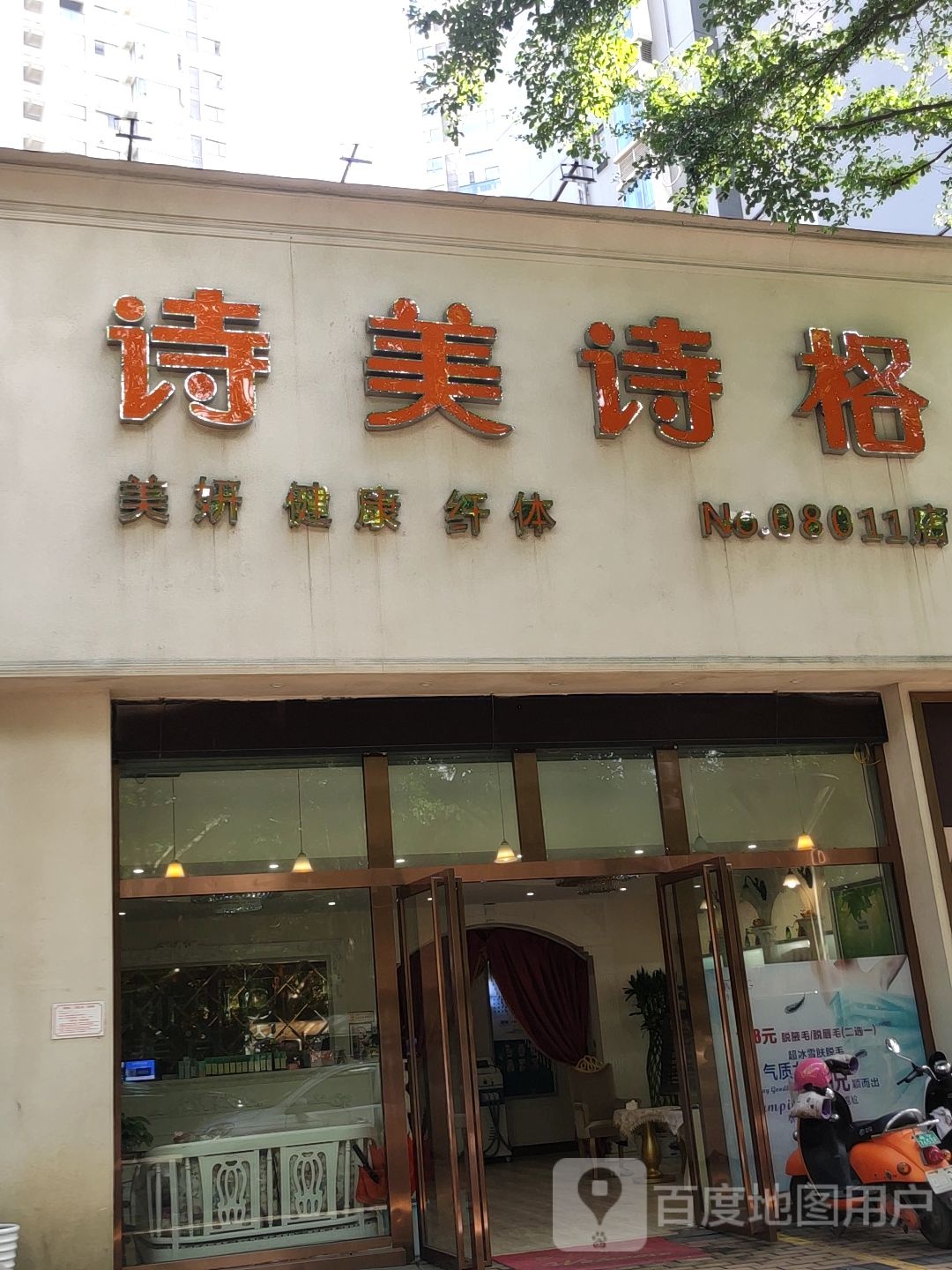 诗美诗格(财富国际大厦店)