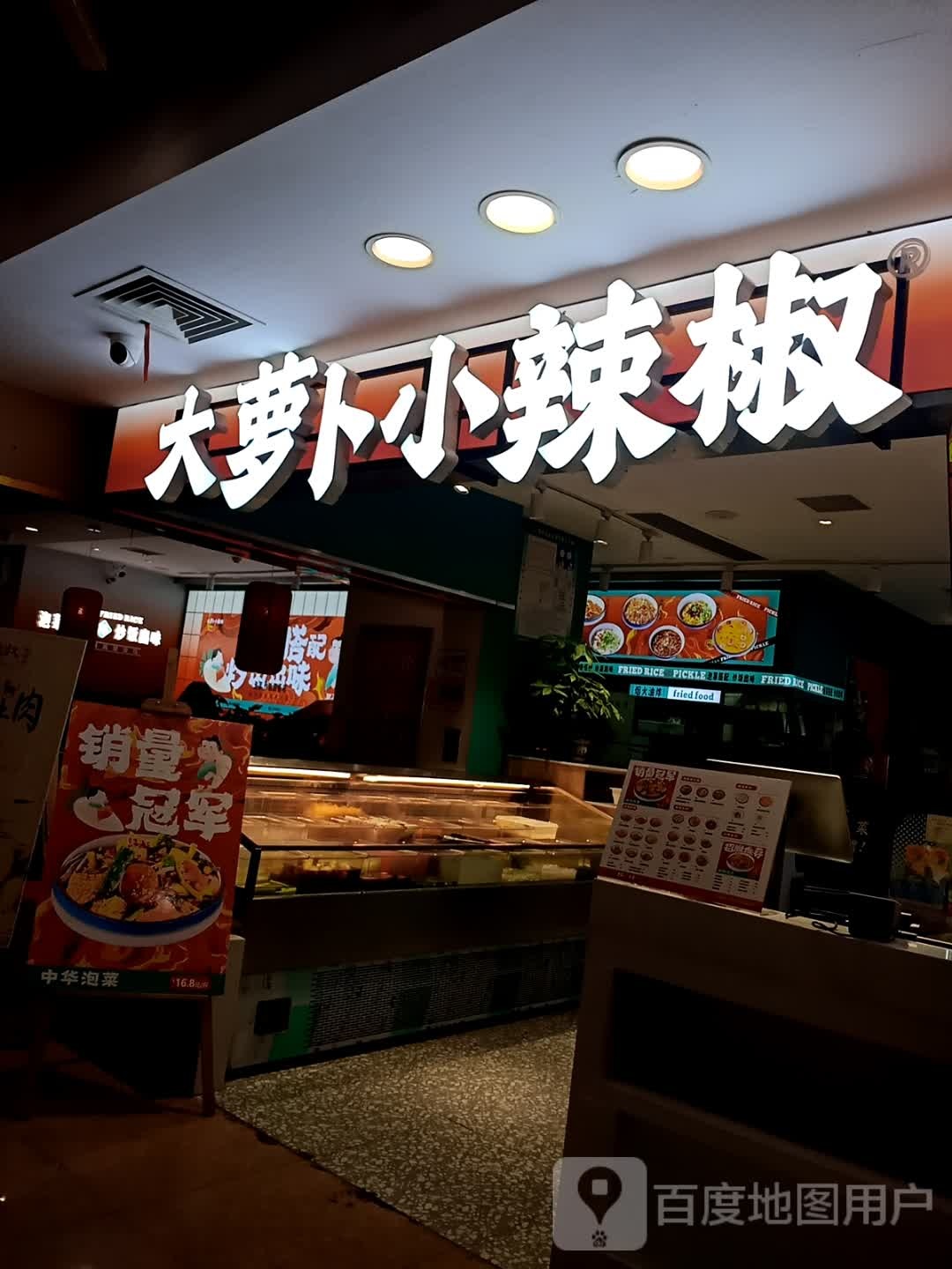 大萝卜红辣椒(恩施店)