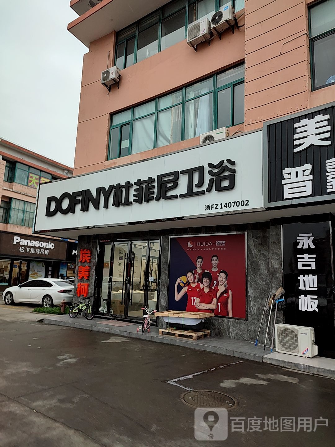 菲尼卫浴(新华北路店)