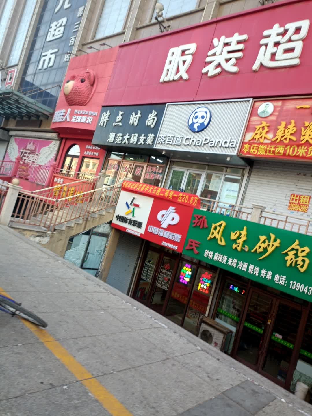 馨缘风味砂锅居(馨三百购物中心店)