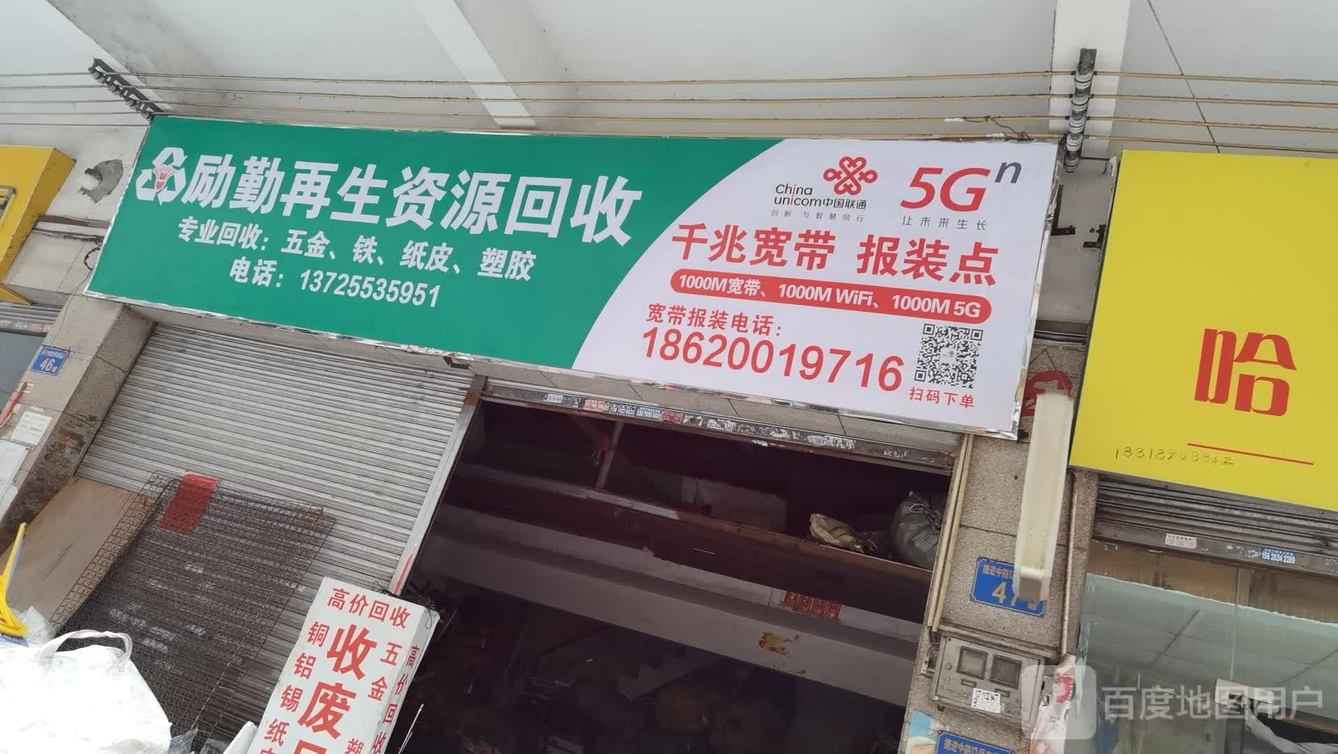 嘉晟再生资源回收