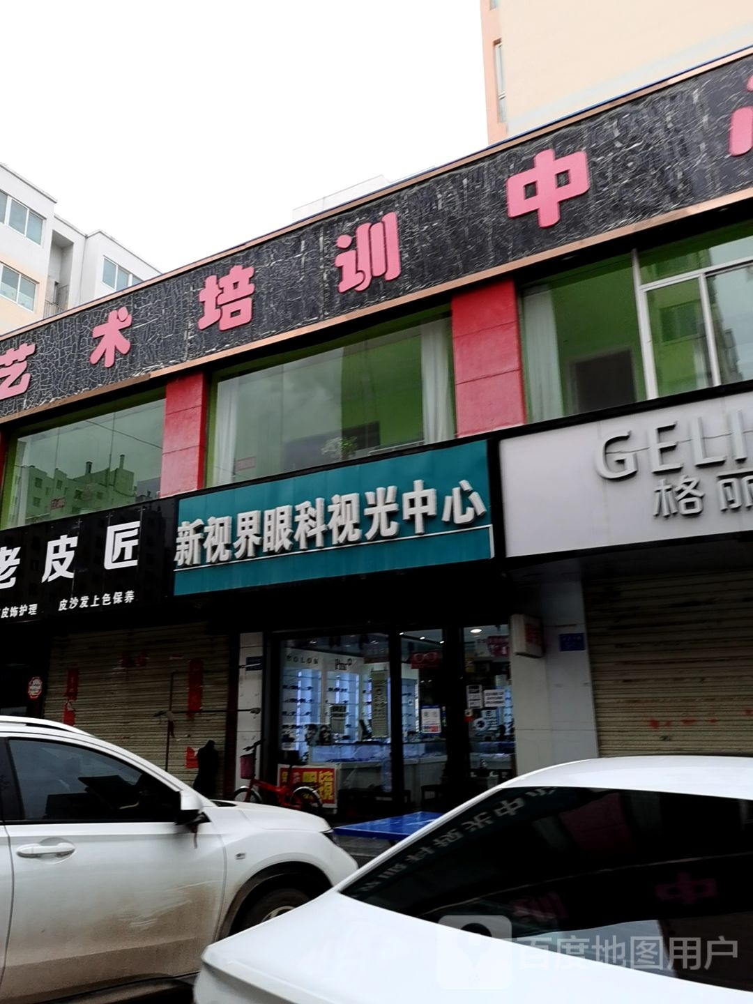 新视界眼科视光中心