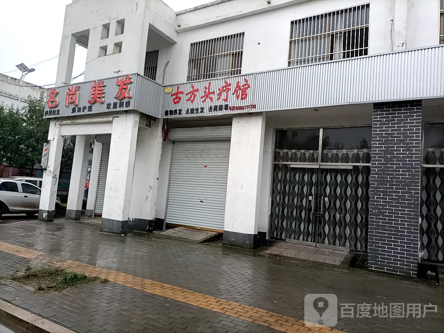 名尚理发