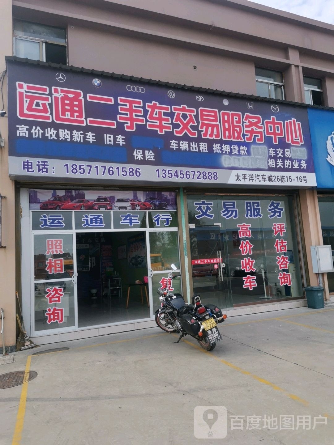 运通二手车交易服务中心