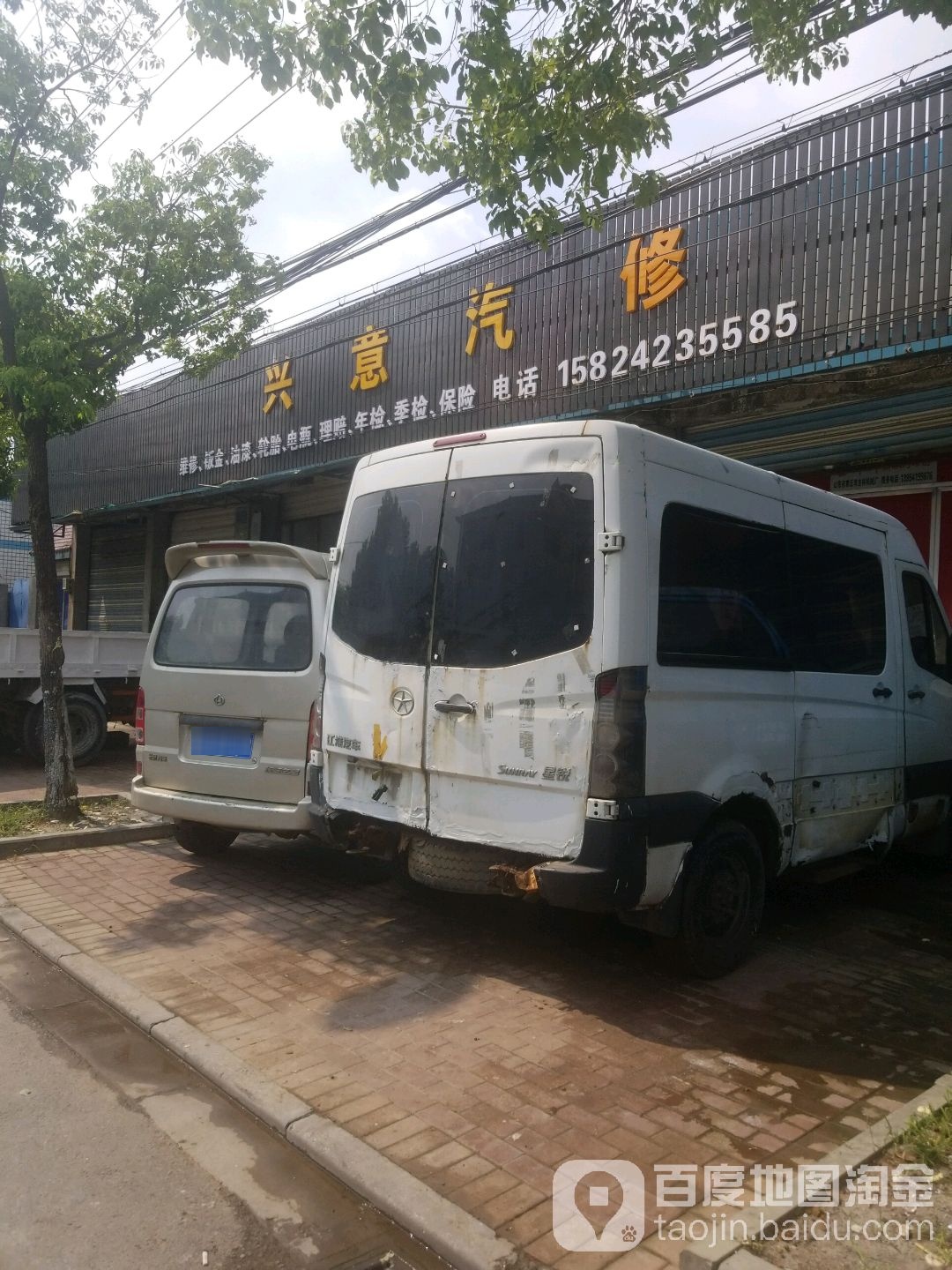 兴意汽修