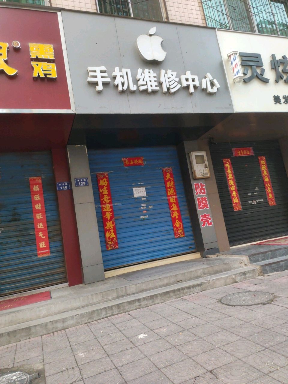 手机维修中心
