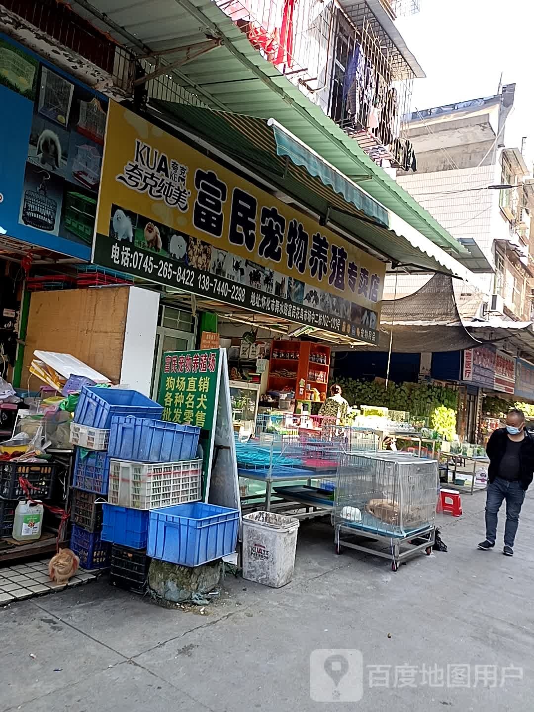 富民宠物养殖专卖店