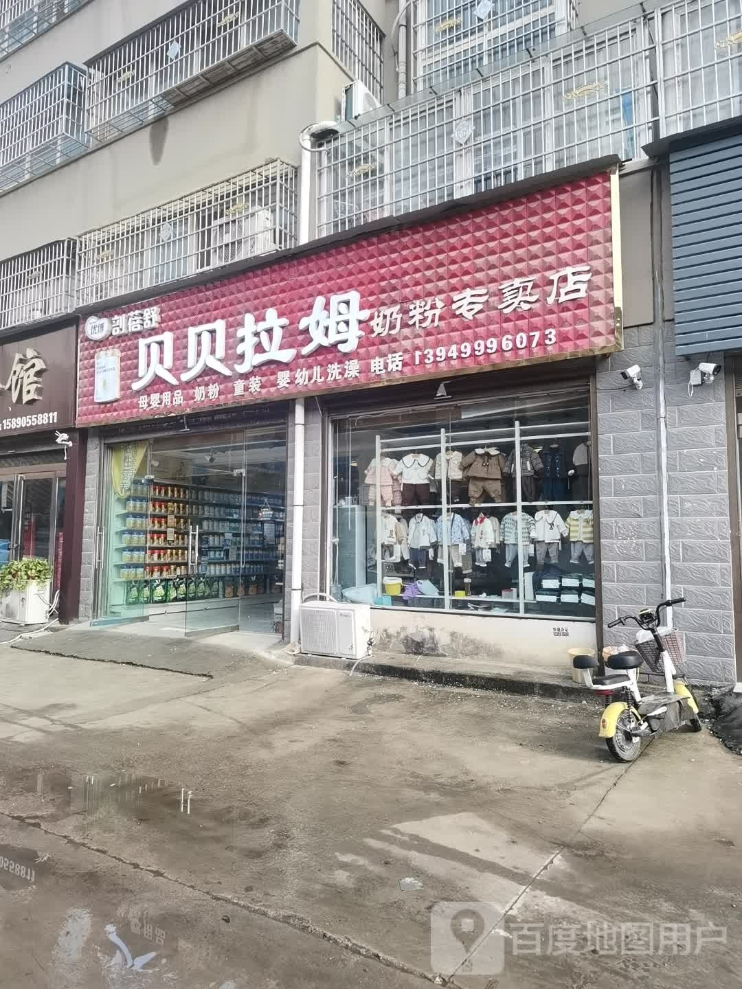 沈丘县槐店回族镇贝贝拉姆母婴用品店