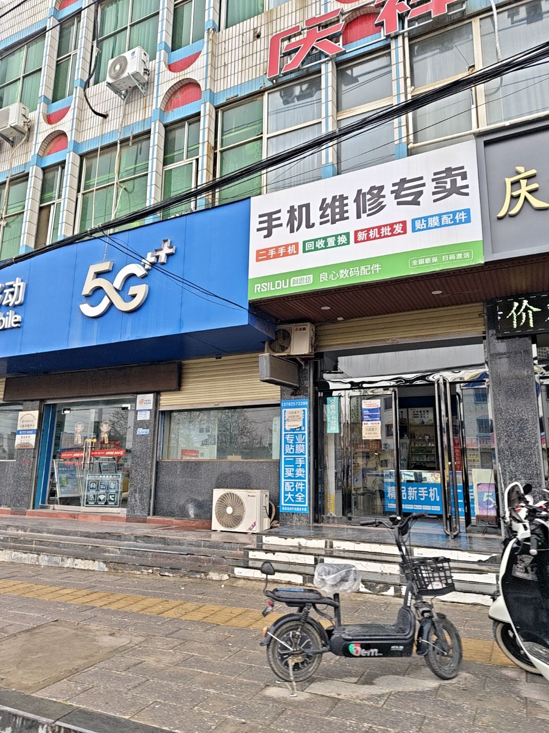 手机维修专卖