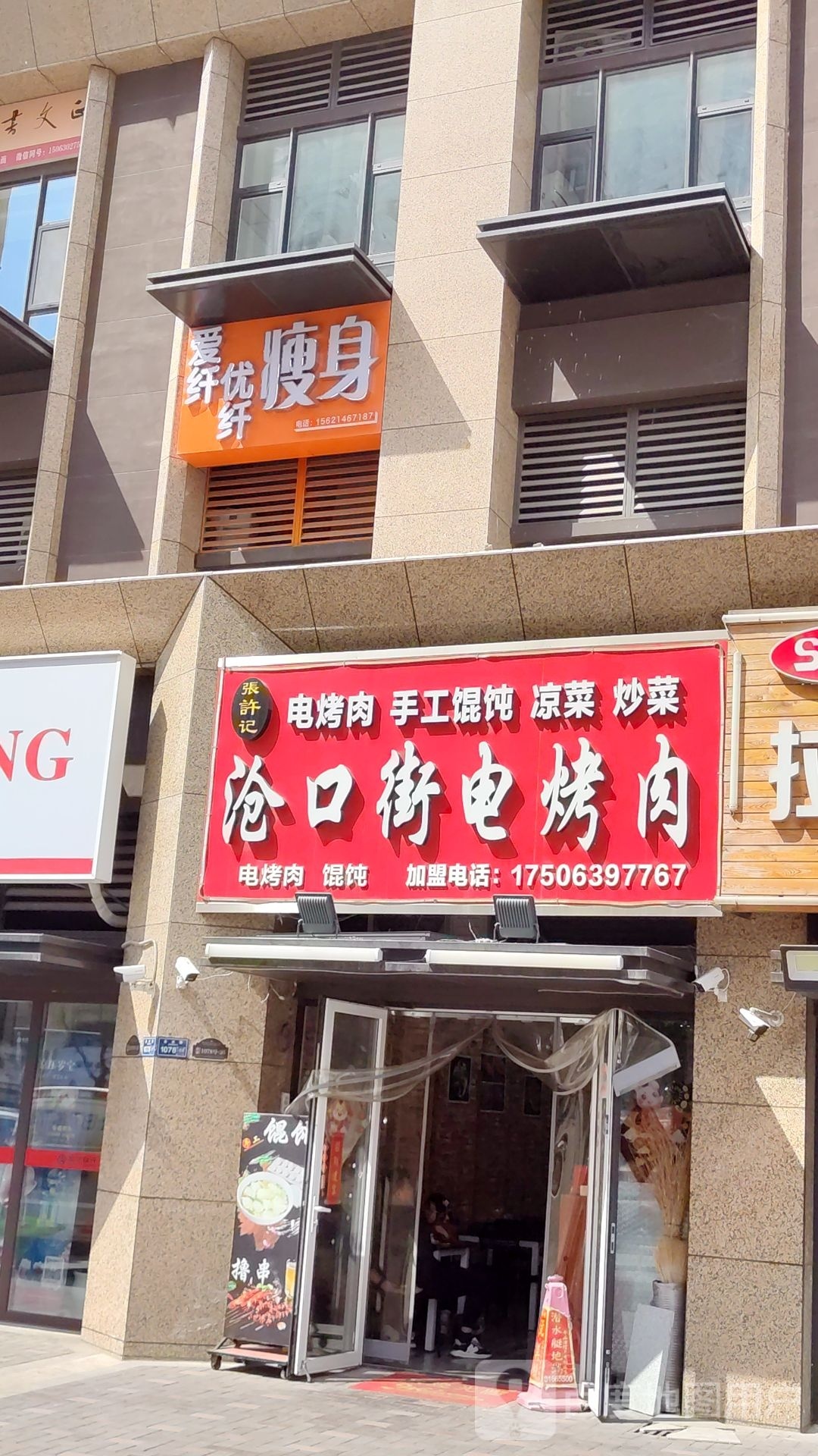 爱纤优纤健身(保利中央公园店)