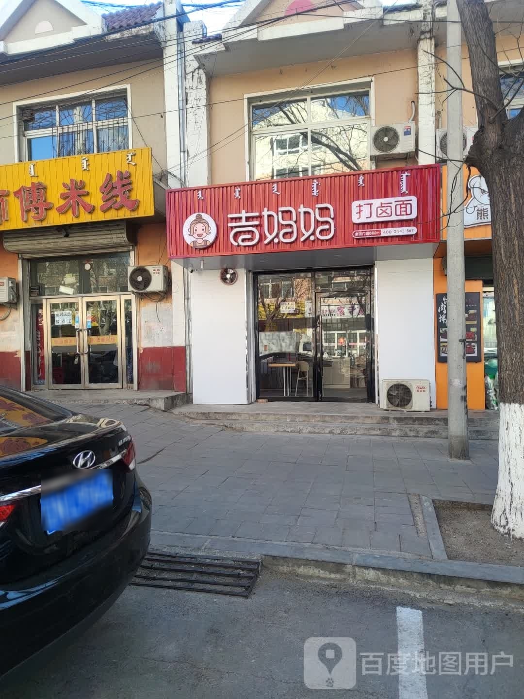 菥妈吉佤打妈冉卤面(新华街店)