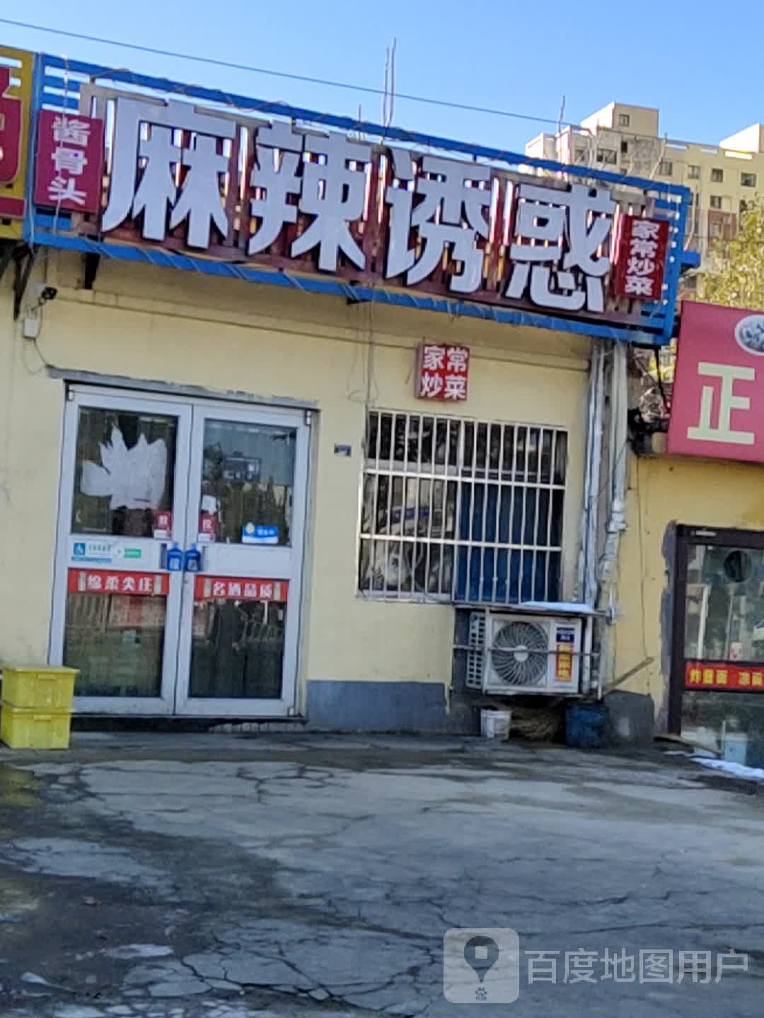 麻辣烫诱惑(松龄东路店)