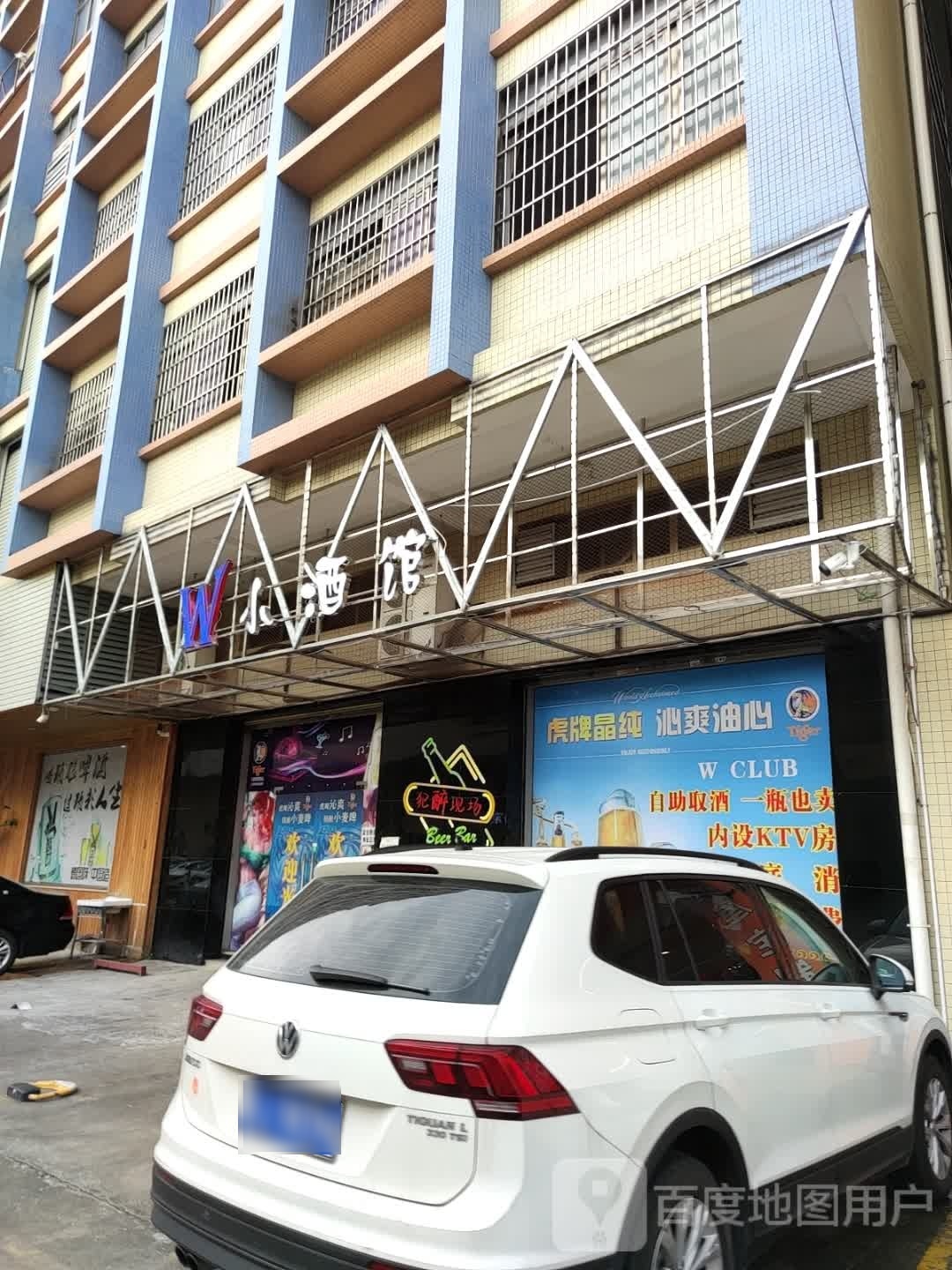 小酒馆(大鹏路店)
