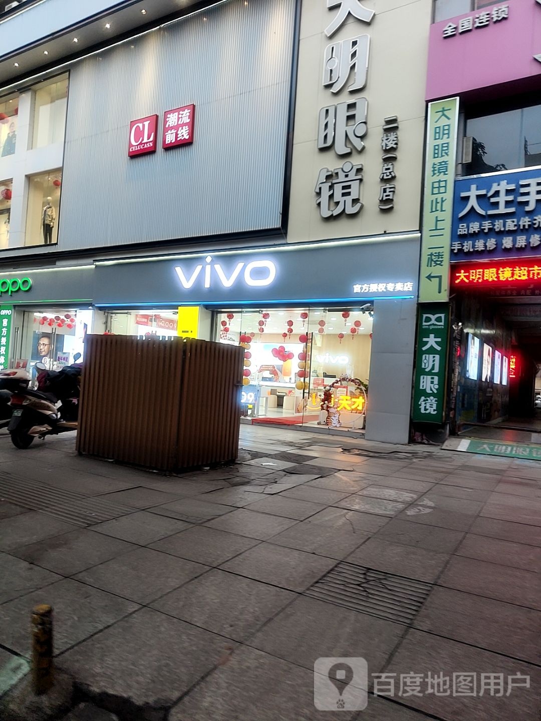 OPPO官方授权体验店(钦州市钦南区大花园店)
