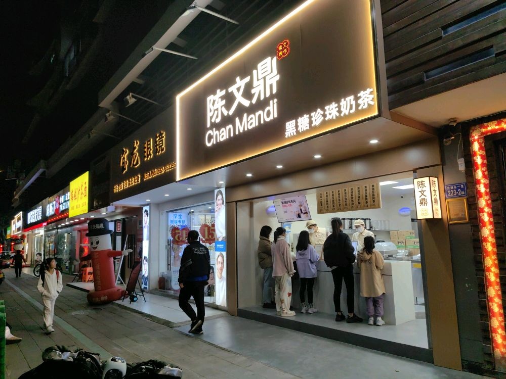 陈文鼎(海沧天心岛店)