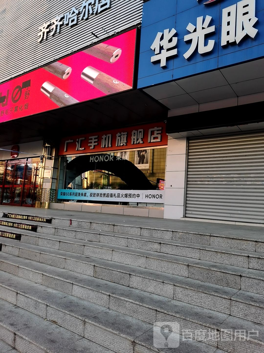 广汇电气(齐齐哈尔店)