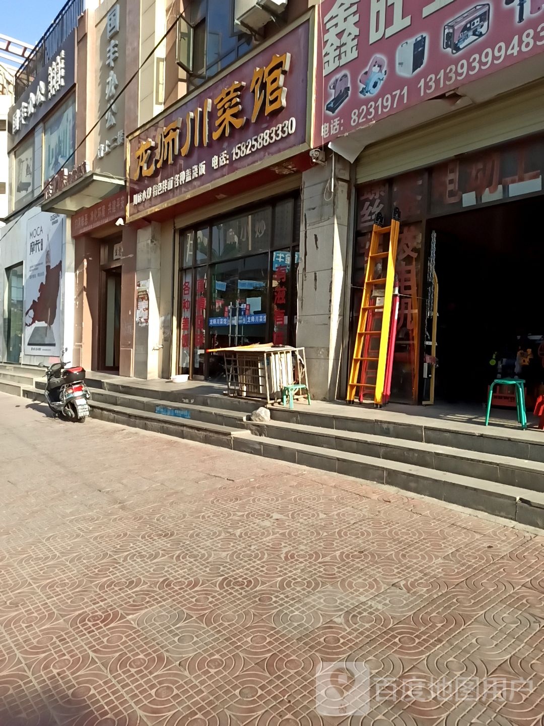 龙师川菜馆