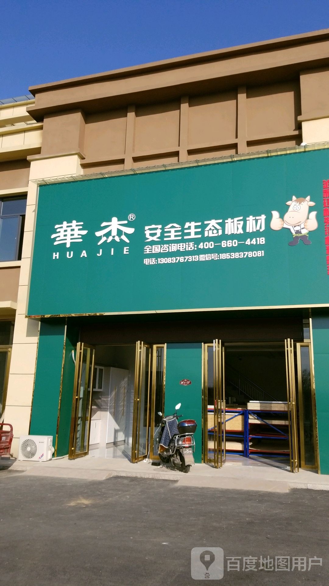 罗山县华杰安全生态板材(豫南国际商贸城店)